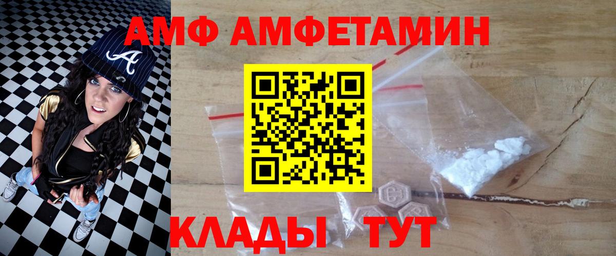 АМФ Розовый  АМФЕТАМИН  АМФ  Минусинск  Вход с VPN 