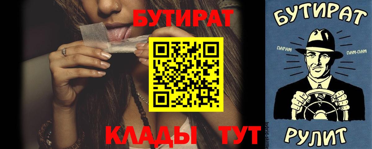 Бутират BDO 33%  БУТИРАТ  Минусинск  Вход с VPN 