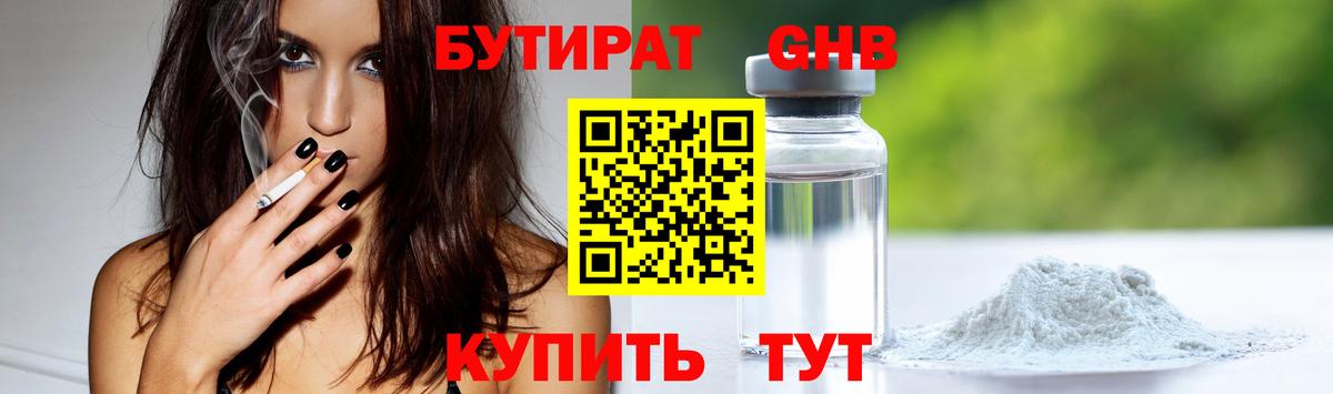 Бутират буратино Минусинск