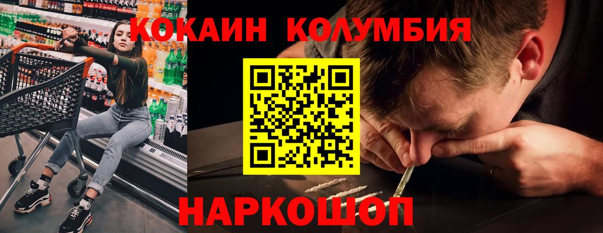 КОКАИН 97%  Вход с VPN  КОКАИН FishScale  где продают наркотики  Минусинск 