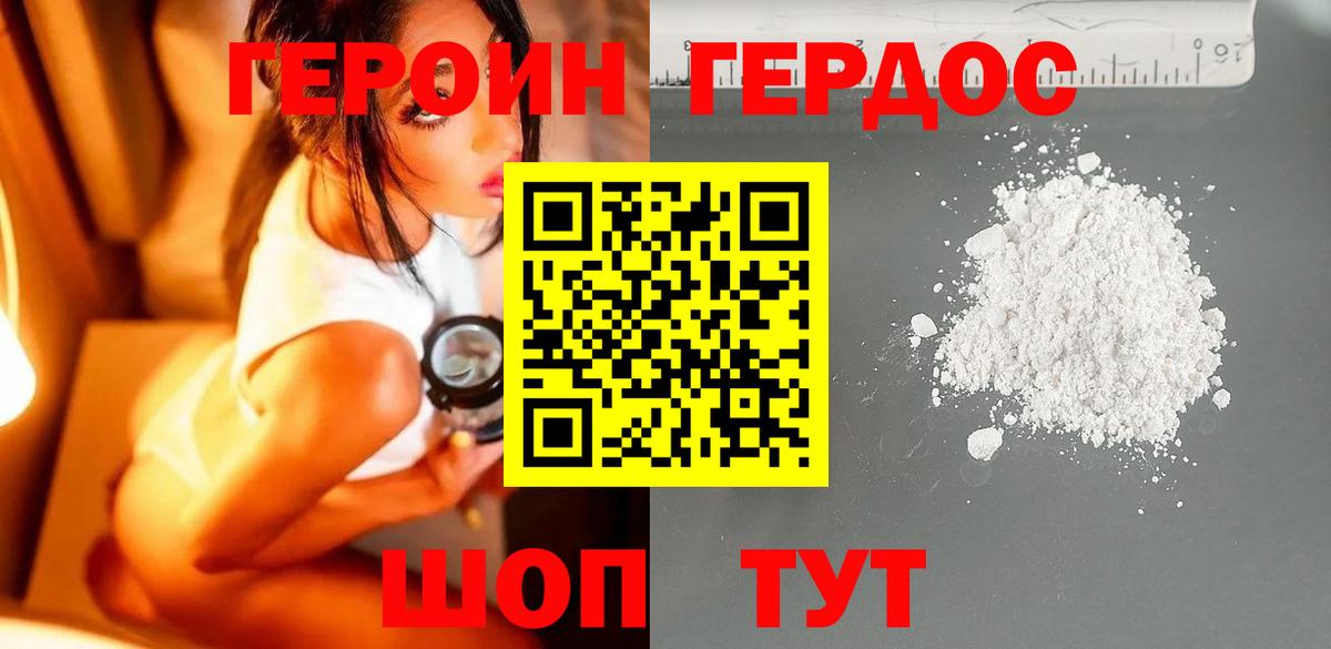 Минусинск  ГЕРОИН Heroin  Вход с VPN 