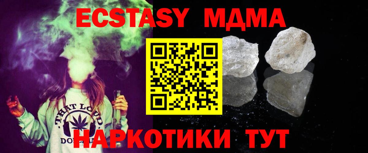 МДМА crystal  МДМА Molly  Вход с VPN  Минусинск 