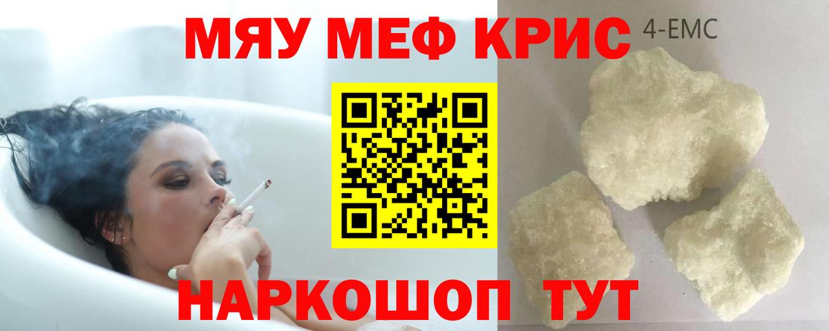 Мефедрон Минусинск