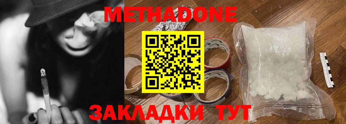МЕТАДОН мёд Минусинск
