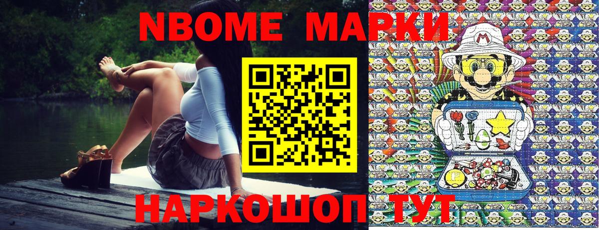 Марки N-bome 1,8мг Минусинск