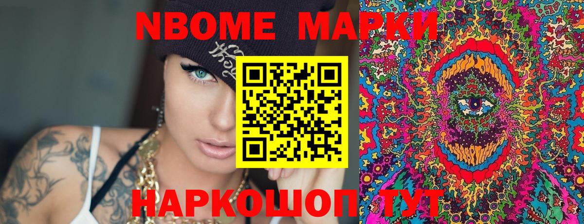 Наркотические марки 1,5мг  Вход с VPN  Марки 25I-NBOMe  Минусинск 